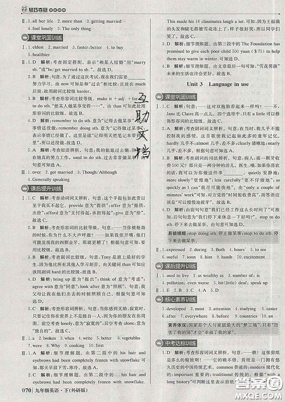 2020新版1加1輕巧奪冠優(yōu)化訓(xùn)練九年級英語下冊外研版答案