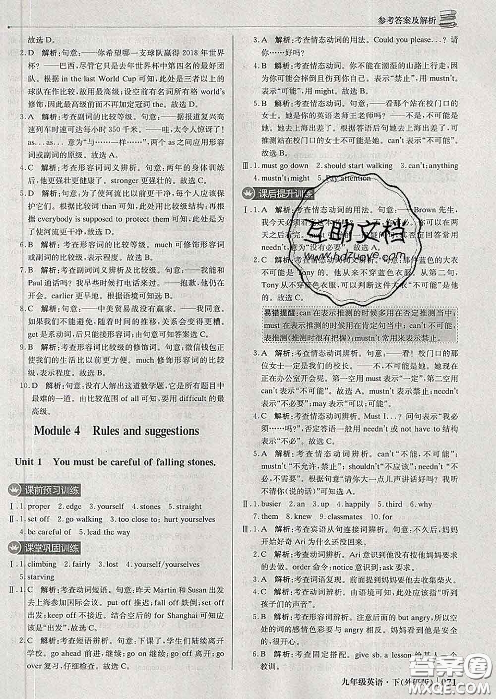 2020新版1加1輕巧奪冠優(yōu)化訓(xùn)練九年級英語下冊外研版答案