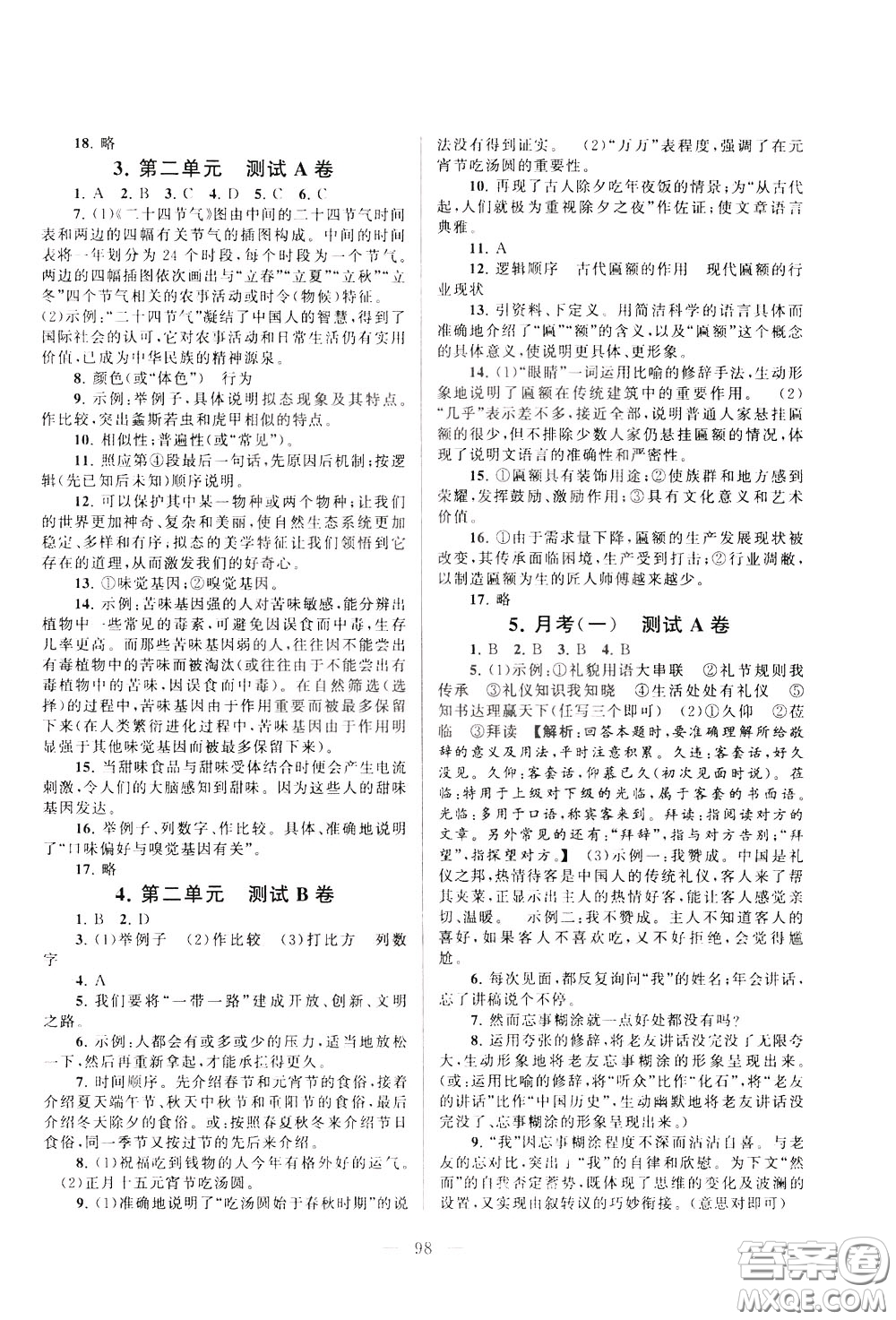 2020年啟東黃岡大試卷語(yǔ)文八年級(jí)下冊(cè)人民教育版參考答案