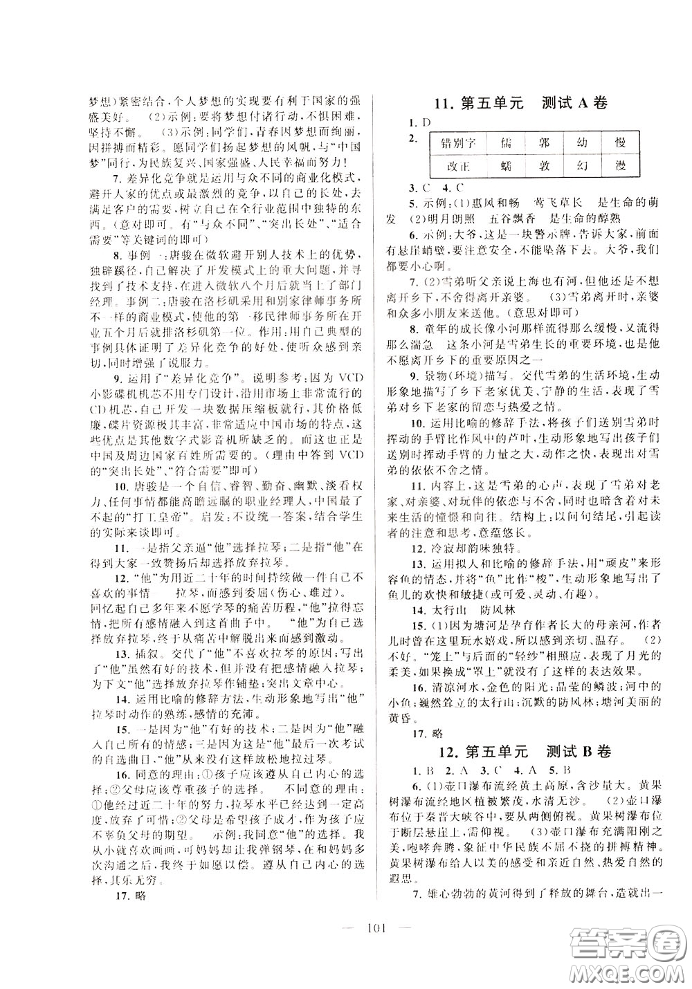 2020年啟東黃岡大試卷語(yǔ)文八年級(jí)下冊(cè)人民教育版參考答案