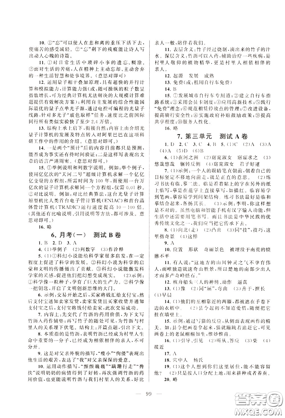 2020年啟東黃岡大試卷語(yǔ)文八年級(jí)下冊(cè)人民教育版參考答案