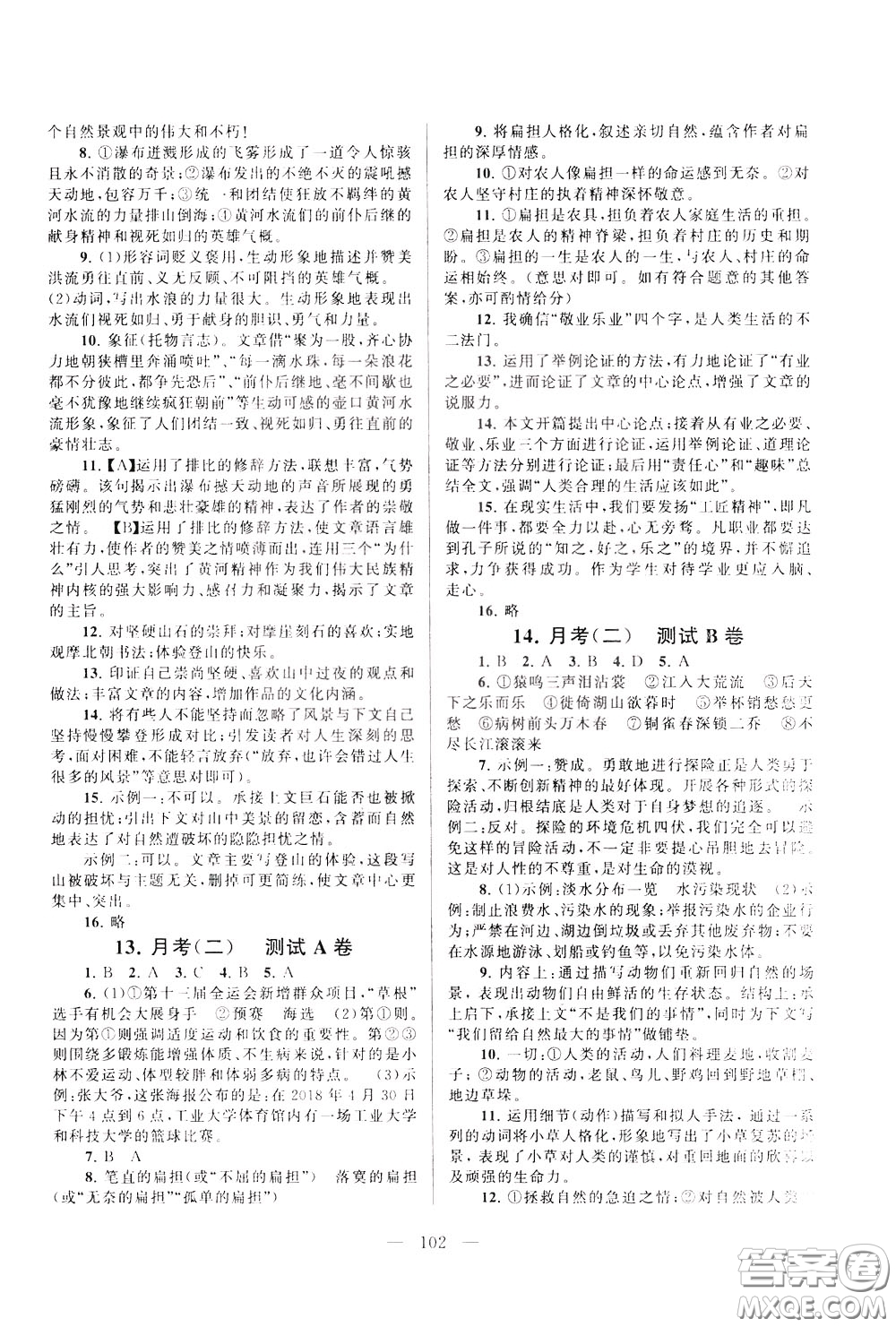 2020年啟東黃岡大試卷語(yǔ)文八年級(jí)下冊(cè)人民教育版參考答案