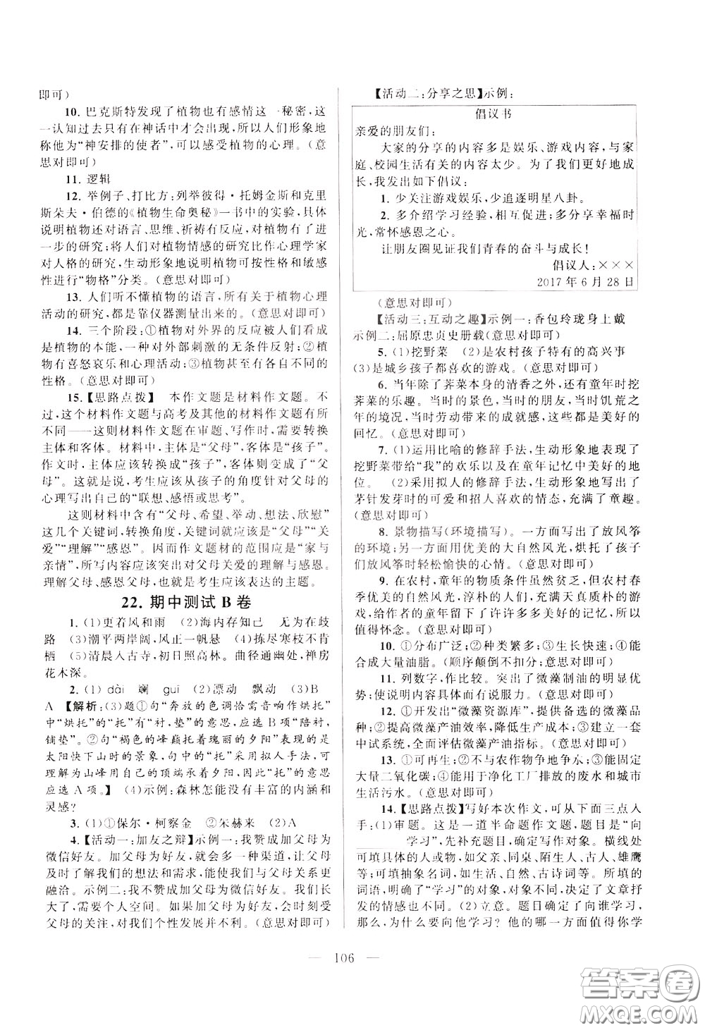 2020年啟東黃岡大試卷語(yǔ)文八年級(jí)下冊(cè)人民教育版參考答案