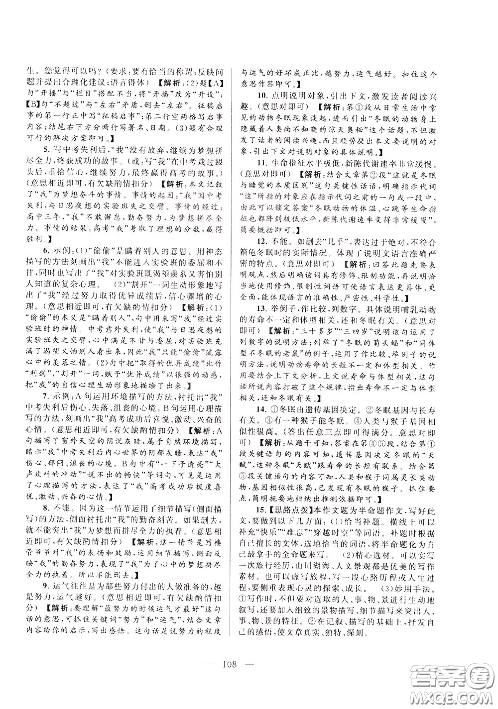 2020年啟東黃岡大試卷語(yǔ)文八年級(jí)下冊(cè)人民教育版參考答案