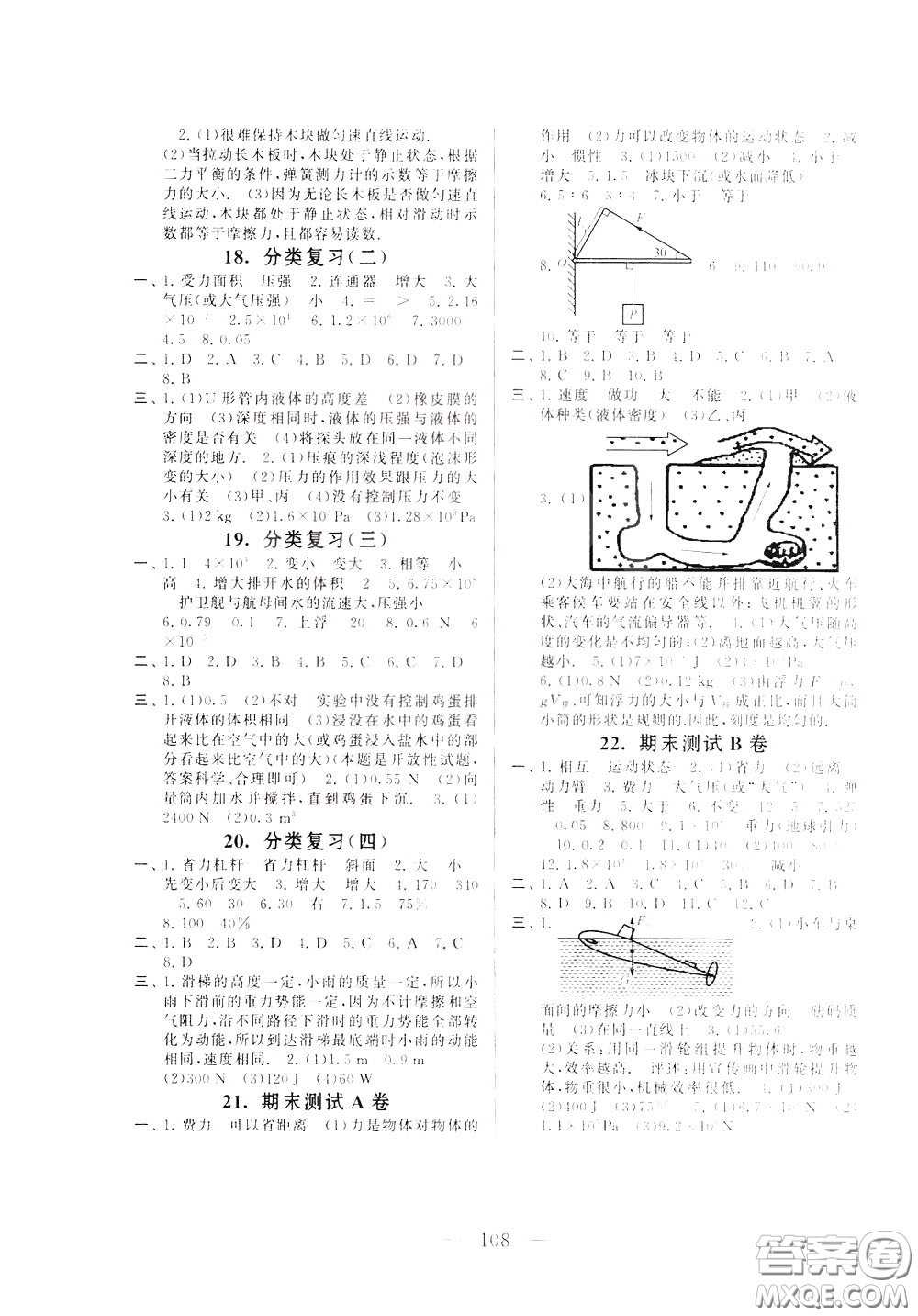 2020年啟東黃岡大試卷物理八年級(jí)下冊人民教育版參考答案