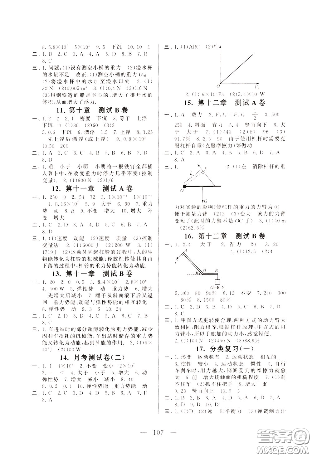 2020年啟東黃岡大試卷物理八年級(jí)下冊人民教育版參考答案