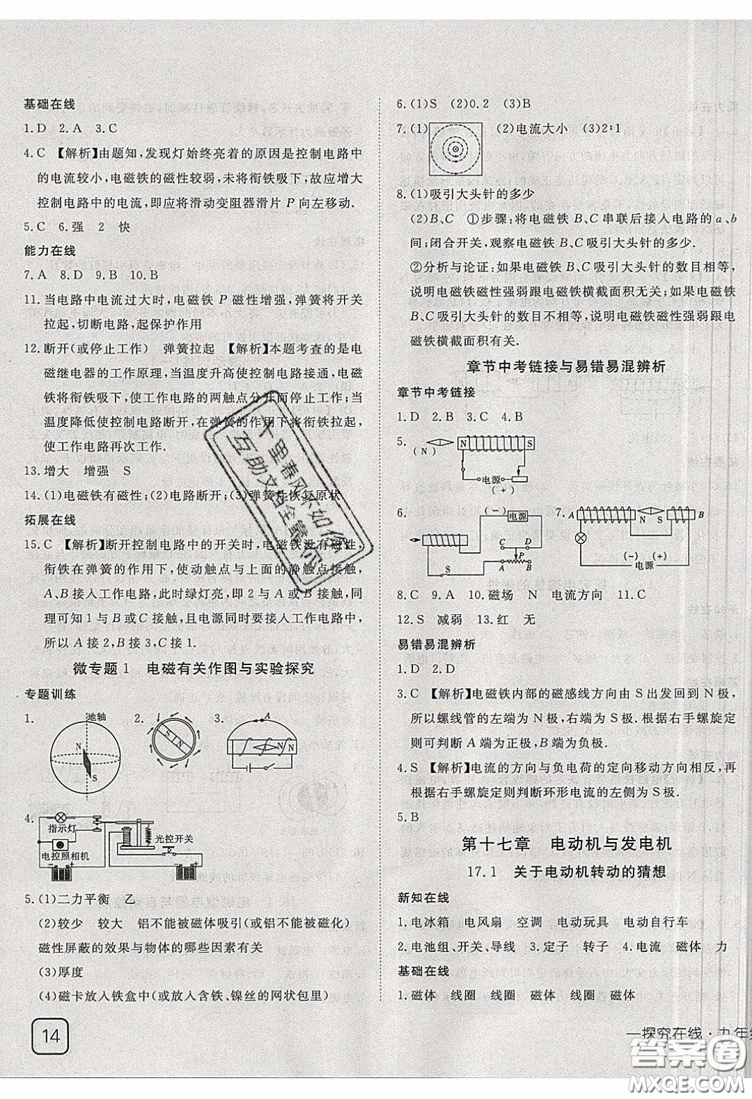 武漢出版社2020探究在線高效課堂九年級物理下冊滬粵版答案