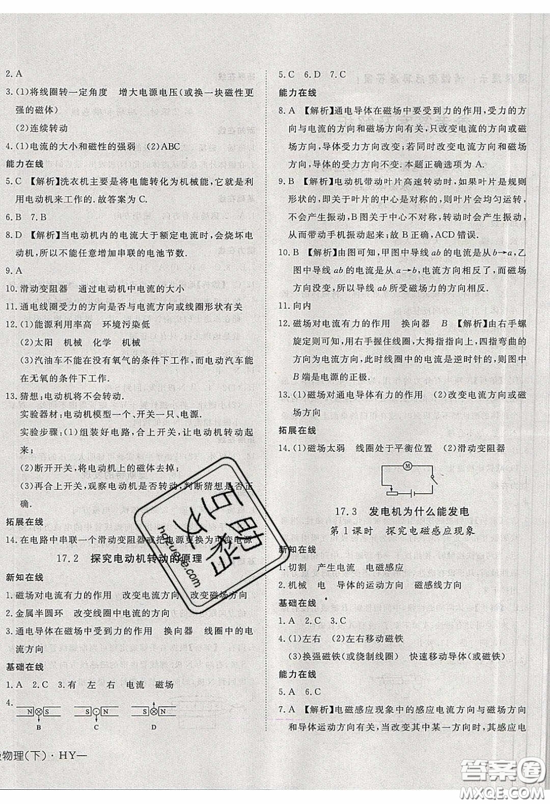 武漢出版社2020探究在線高效課堂九年級物理下冊滬粵版答案