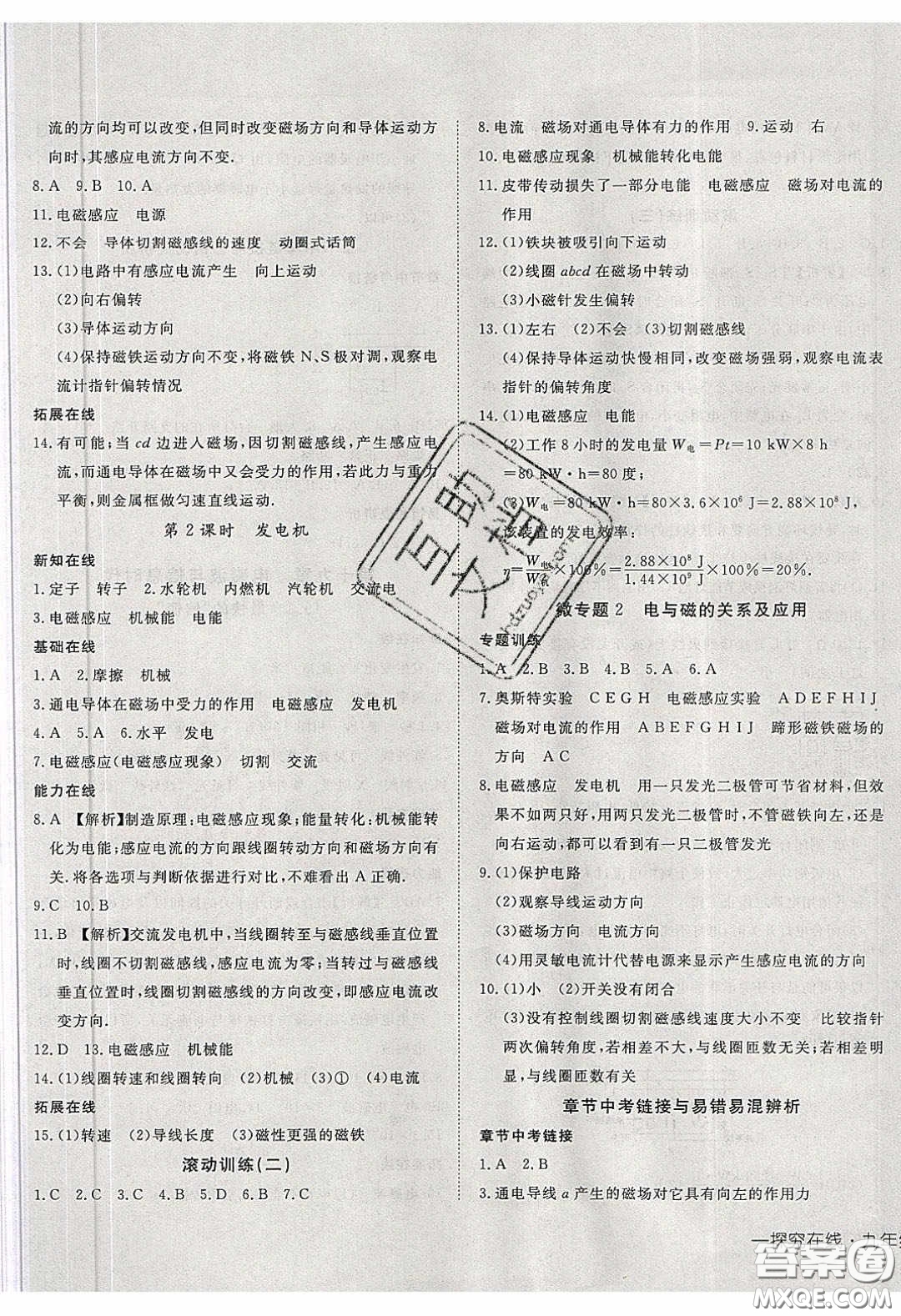 武漢出版社2020探究在線高效課堂九年級物理下冊滬粵版答案