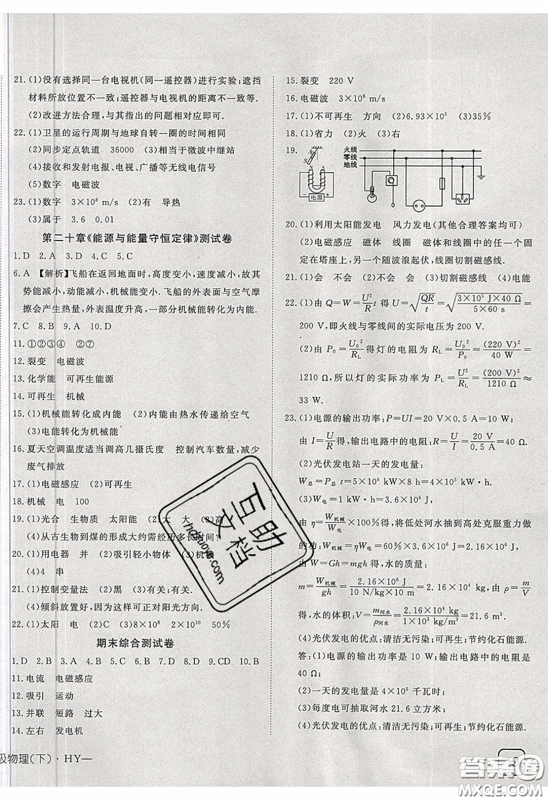 武漢出版社2020探究在線高效課堂九年級物理下冊滬粵版答案