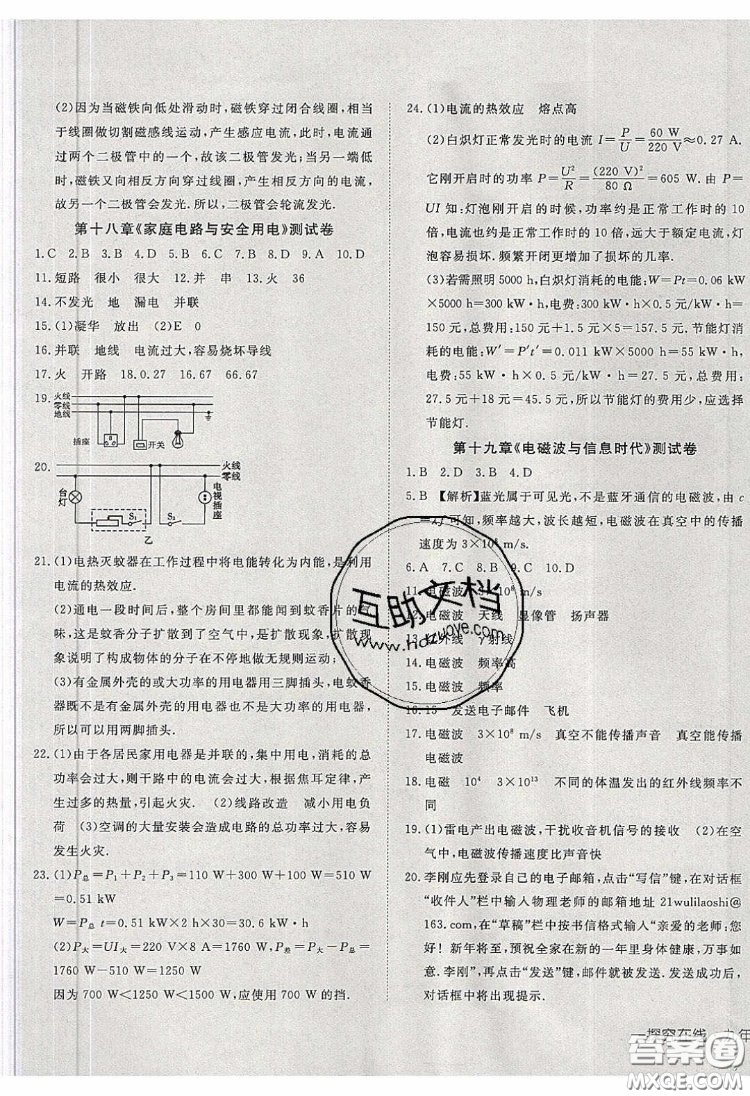 武漢出版社2020探究在線高效課堂九年級物理下冊滬粵版答案