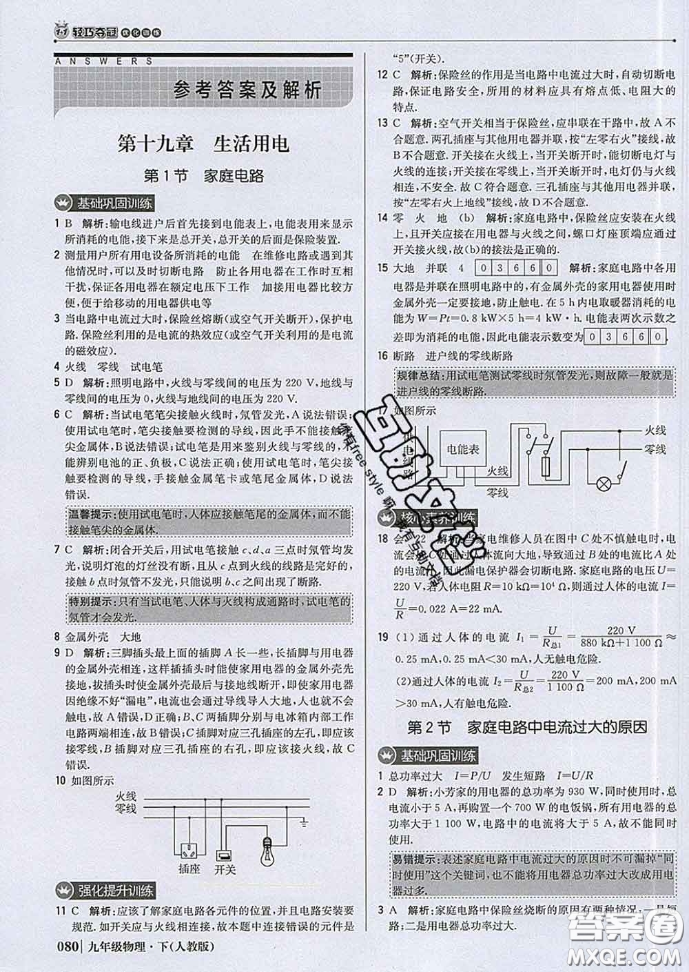 2020新版1加1輕巧奪冠優(yōu)化訓(xùn)練九年級物理下冊人教版答案