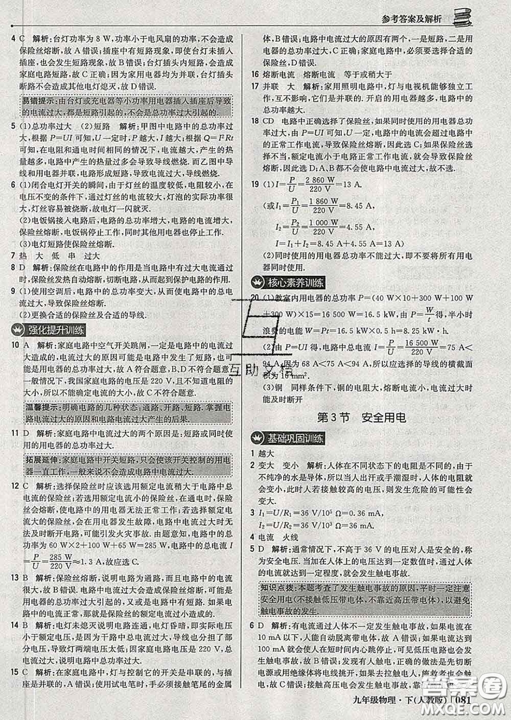 2020新版1加1輕巧奪冠優(yōu)化訓(xùn)練九年級物理下冊人教版答案