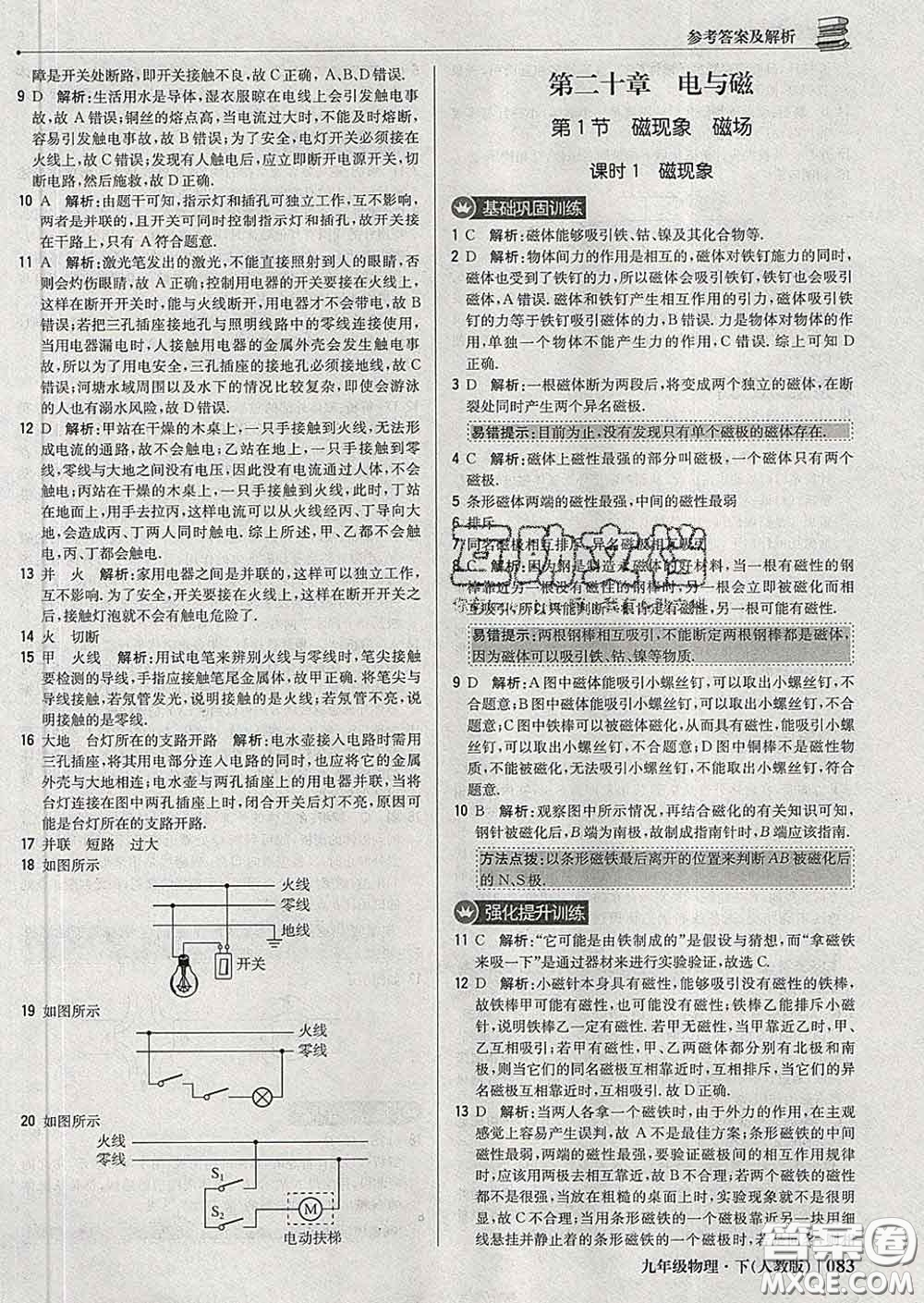 2020新版1加1輕巧奪冠優(yōu)化訓(xùn)練九年級物理下冊人教版答案