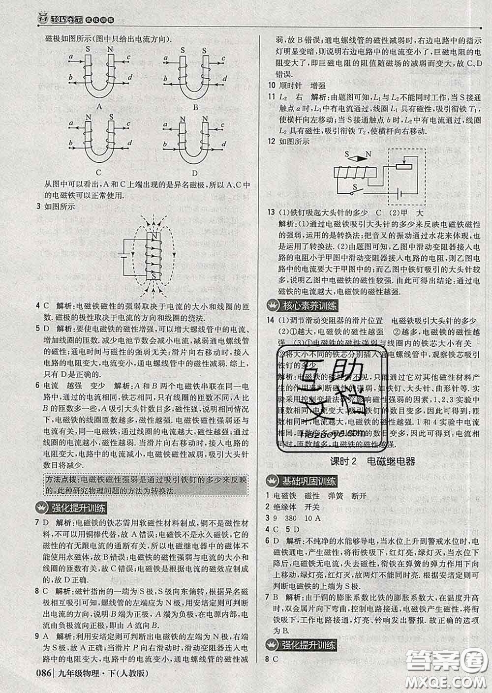 2020新版1加1輕巧奪冠優(yōu)化訓(xùn)練九年級物理下冊人教版答案