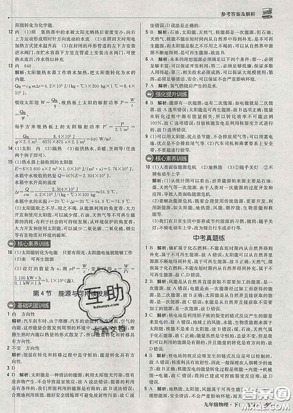 2020新版1加1輕巧奪冠優(yōu)化訓(xùn)練九年級物理下冊人教版答案