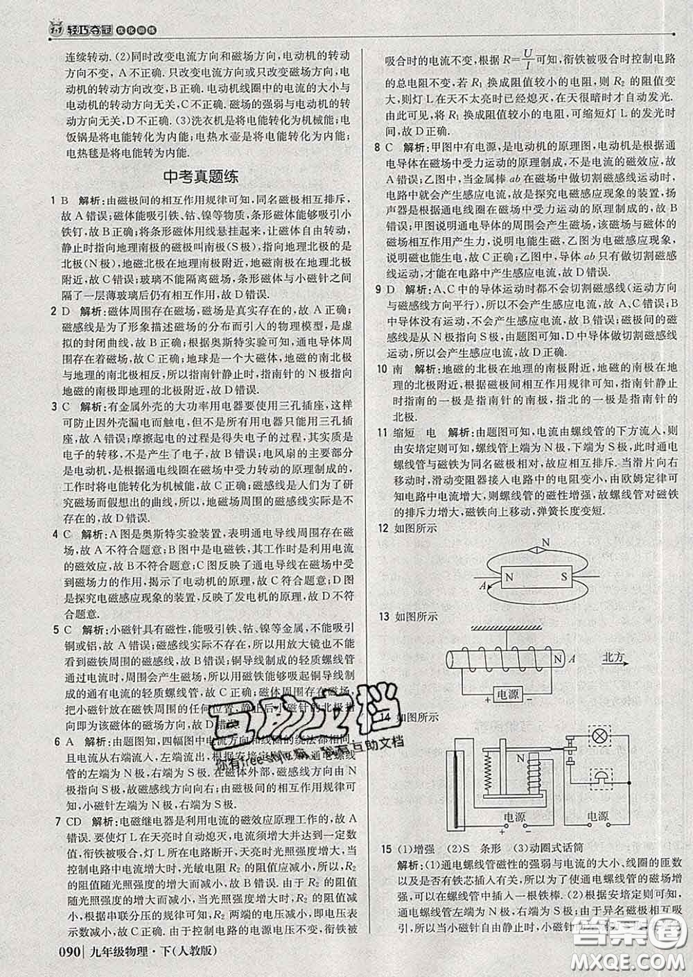 2020新版1加1輕巧奪冠優(yōu)化訓(xùn)練九年級物理下冊人教版答案