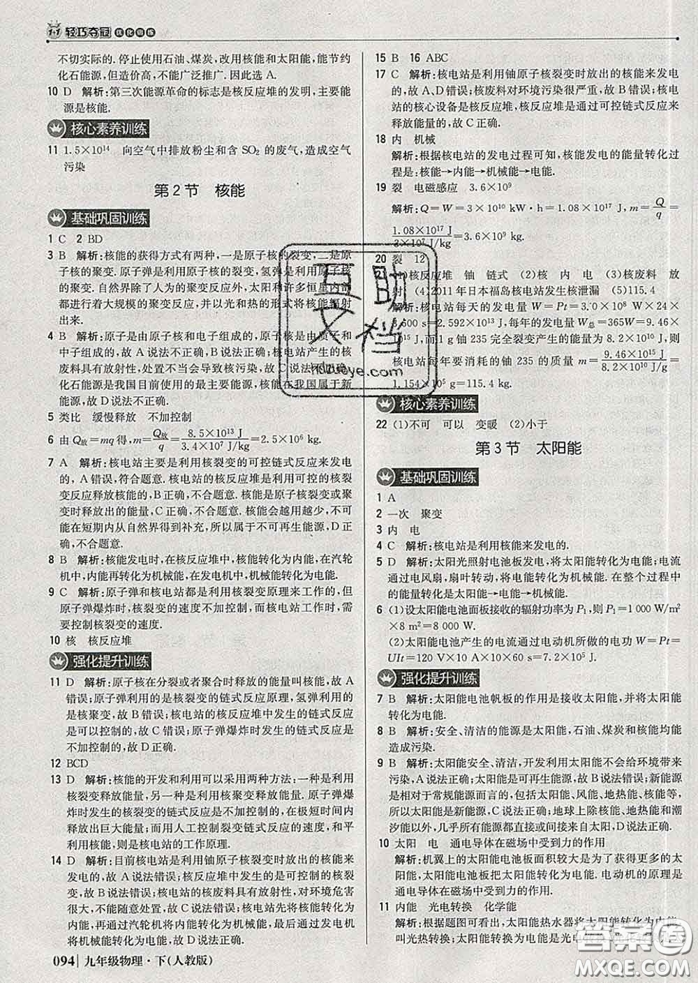 2020新版1加1輕巧奪冠優(yōu)化訓(xùn)練九年級物理下冊人教版答案