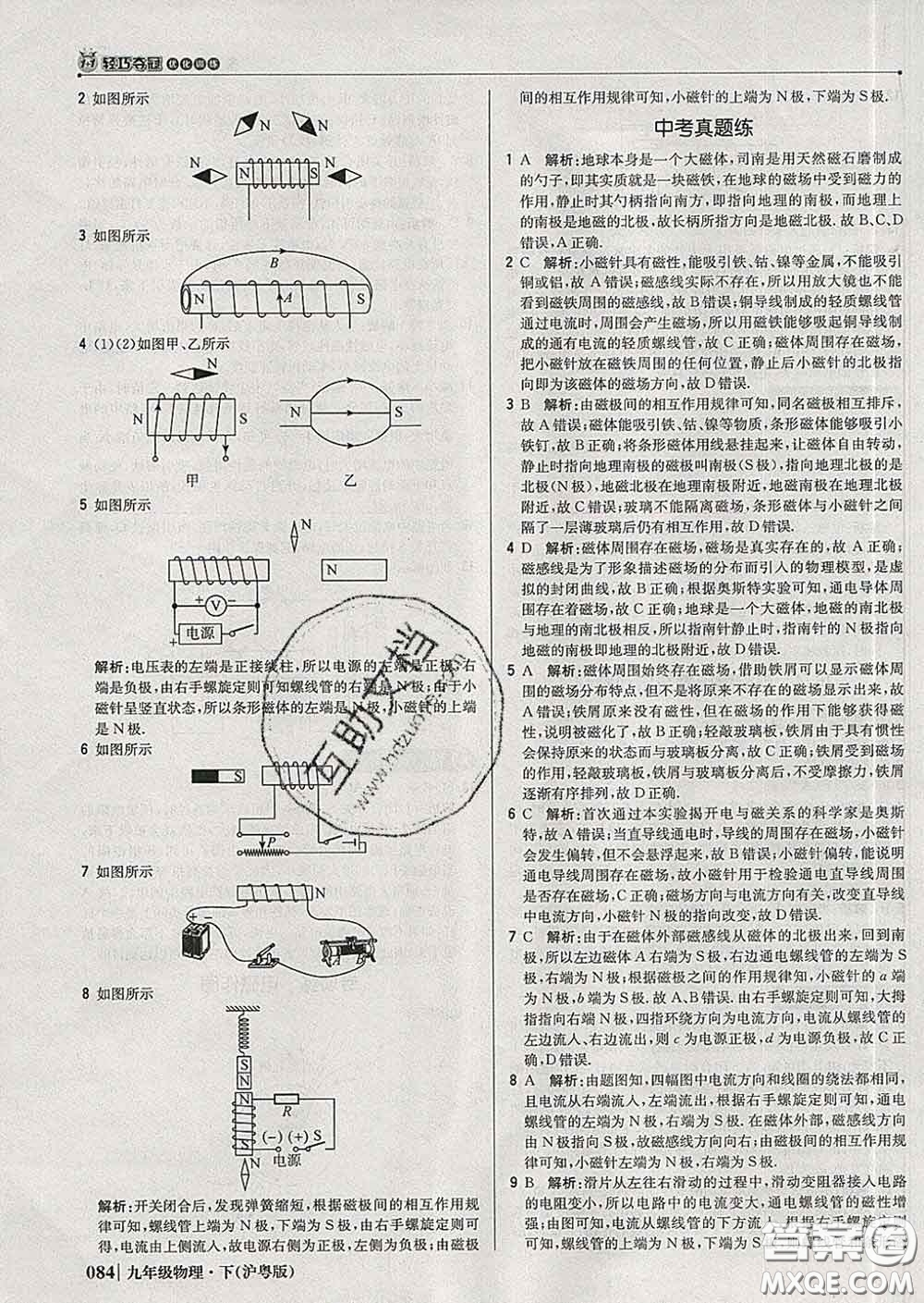 2020新版1加1輕巧奪冠優(yōu)化訓(xùn)練九年級(jí)物理下冊(cè)滬粵版答案