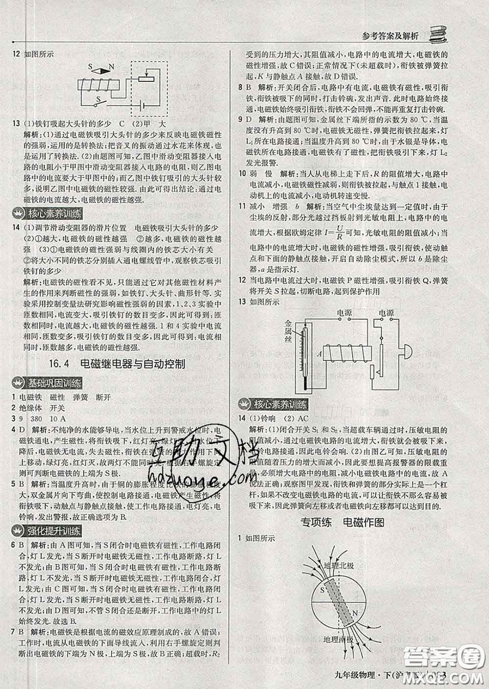 2020新版1加1輕巧奪冠優(yōu)化訓(xùn)練九年級(jí)物理下冊(cè)滬粵版答案