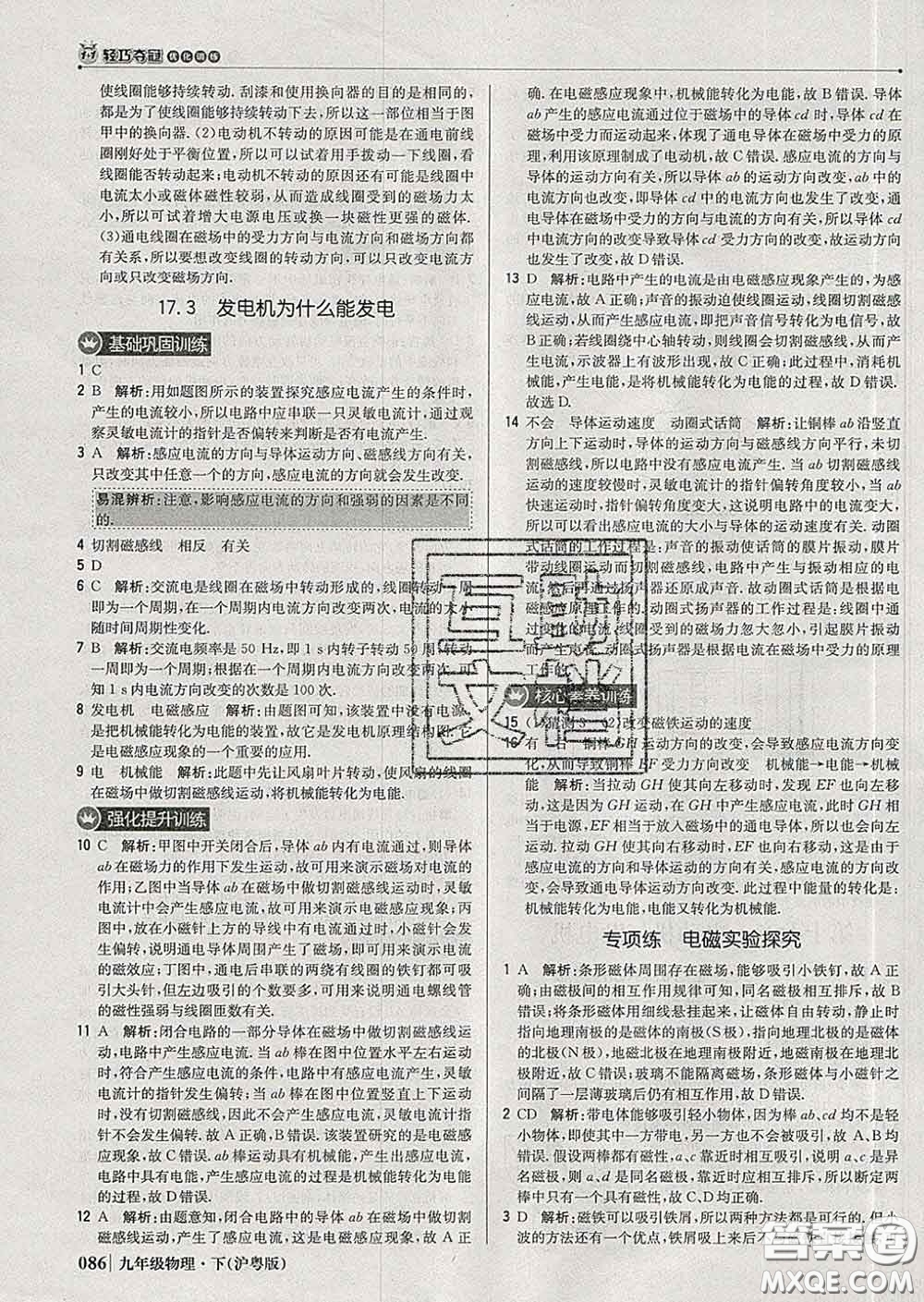 2020新版1加1輕巧奪冠優(yōu)化訓(xùn)練九年級(jí)物理下冊(cè)滬粵版答案