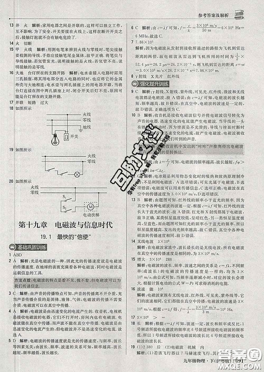 2020新版1加1輕巧奪冠優(yōu)化訓(xùn)練九年級(jí)物理下冊(cè)滬粵版答案