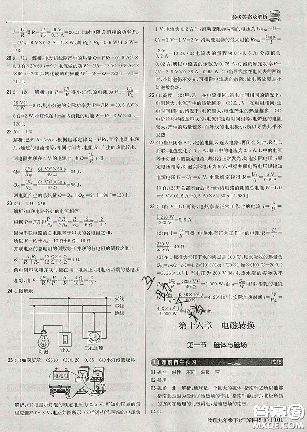 2020新版1加1輕巧奪冠優(yōu)化訓(xùn)練九年級(jí)物理下冊(cè)蘇科版答案