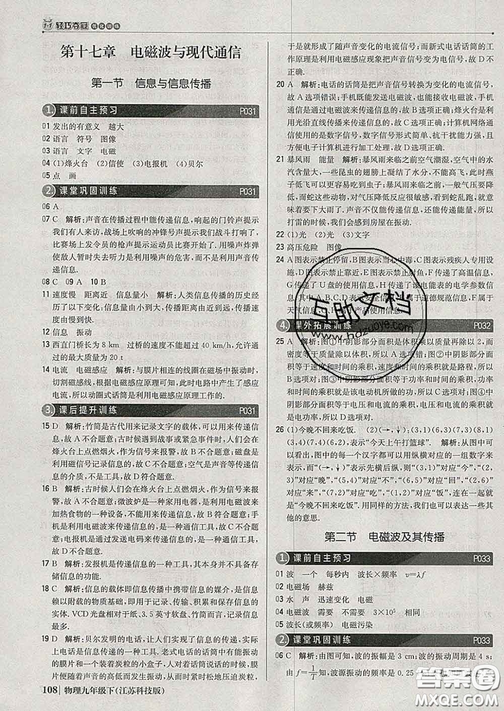 2020新版1加1輕巧奪冠優(yōu)化訓(xùn)練九年級(jí)物理下冊(cè)蘇科版答案