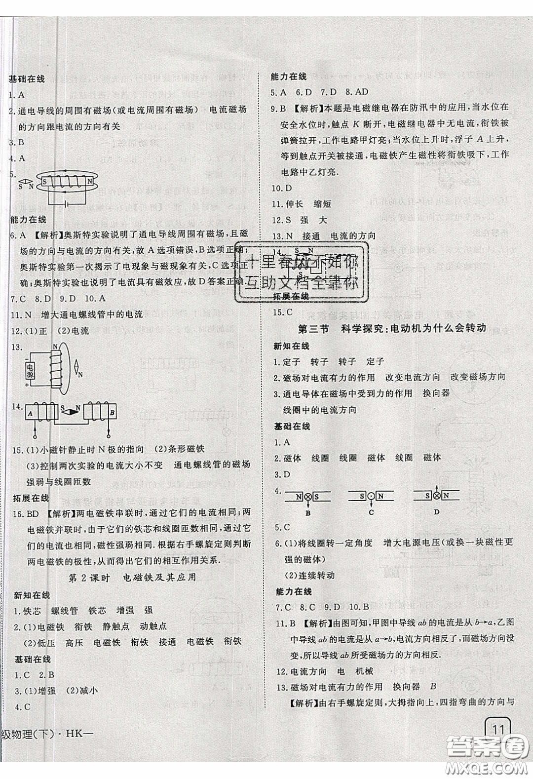 武漢出版社2020探究在線高效課堂九年級(jí)物理下冊(cè)滬科版答案