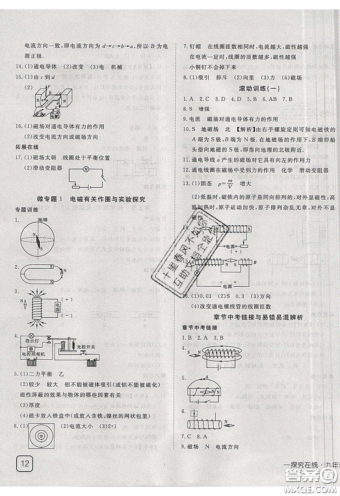 武漢出版社2020探究在線高效課堂九年級(jí)物理下冊(cè)滬科版答案