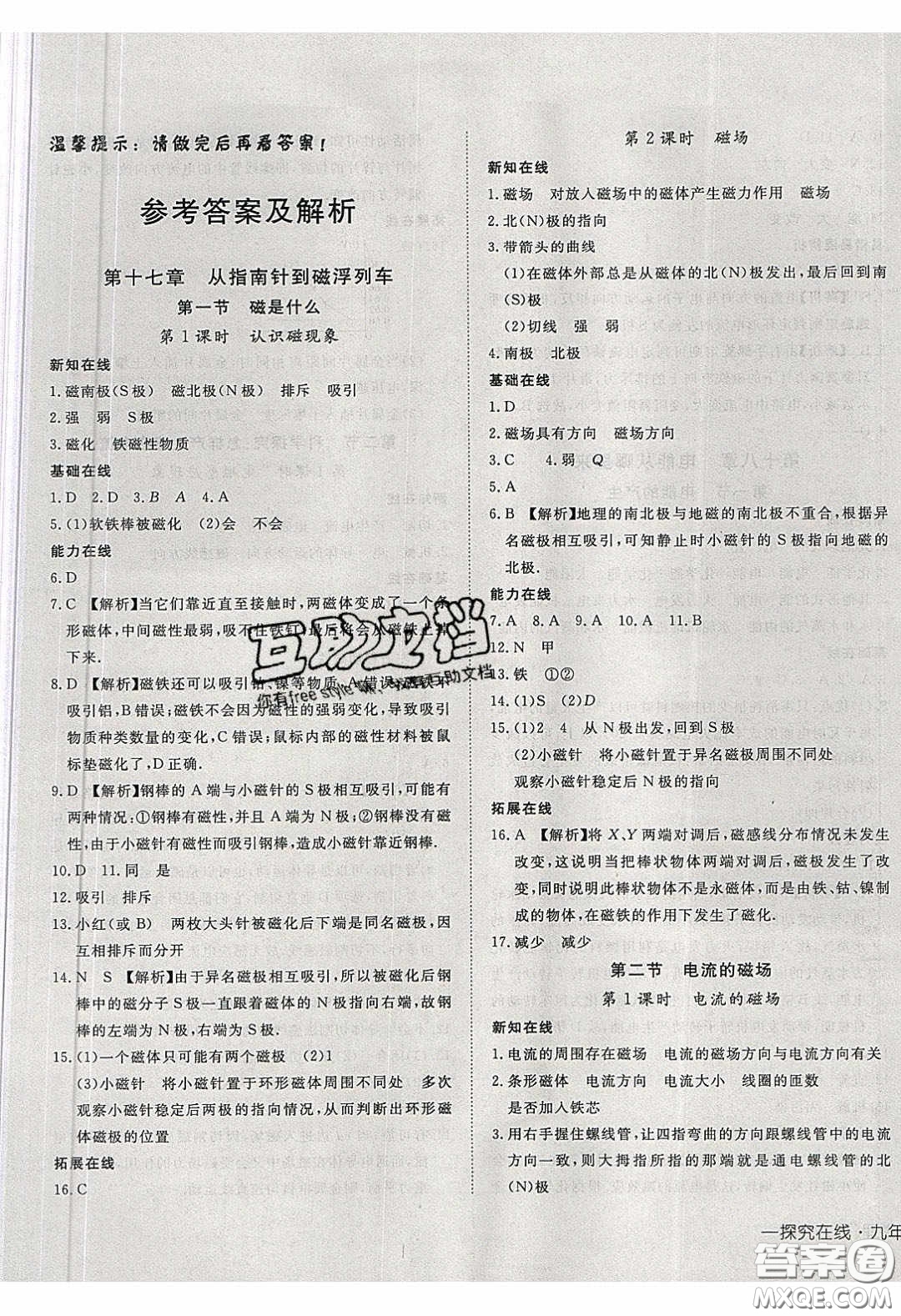 武漢出版社2020探究在線高效課堂九年級(jí)物理下冊(cè)滬科版答案