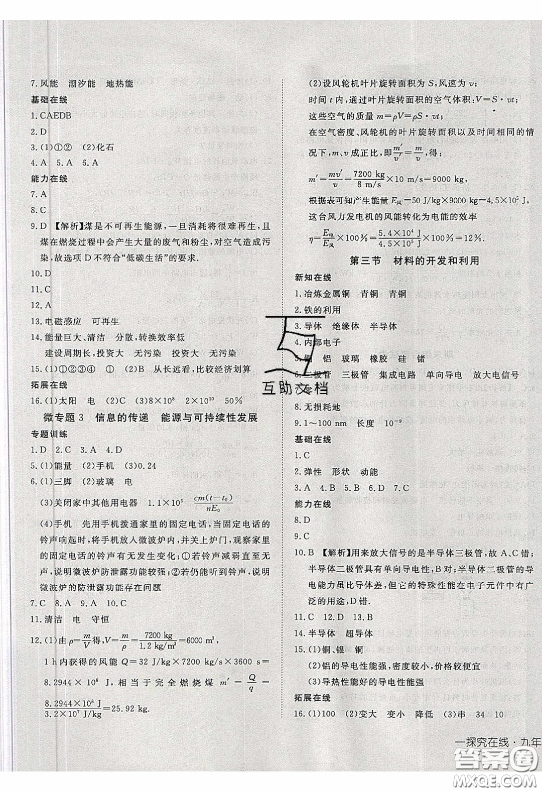 武漢出版社2020探究在線高效課堂九年級(jí)物理下冊(cè)滬科版答案