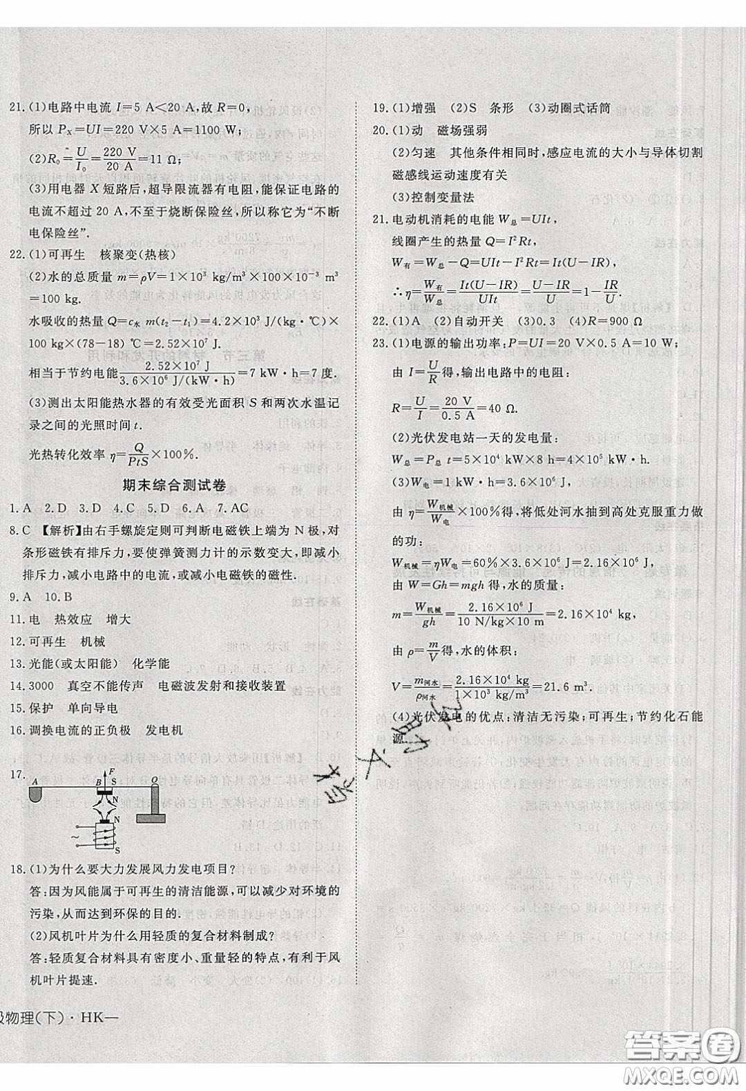 武漢出版社2020探究在線高效課堂九年級(jí)物理下冊(cè)滬科版答案