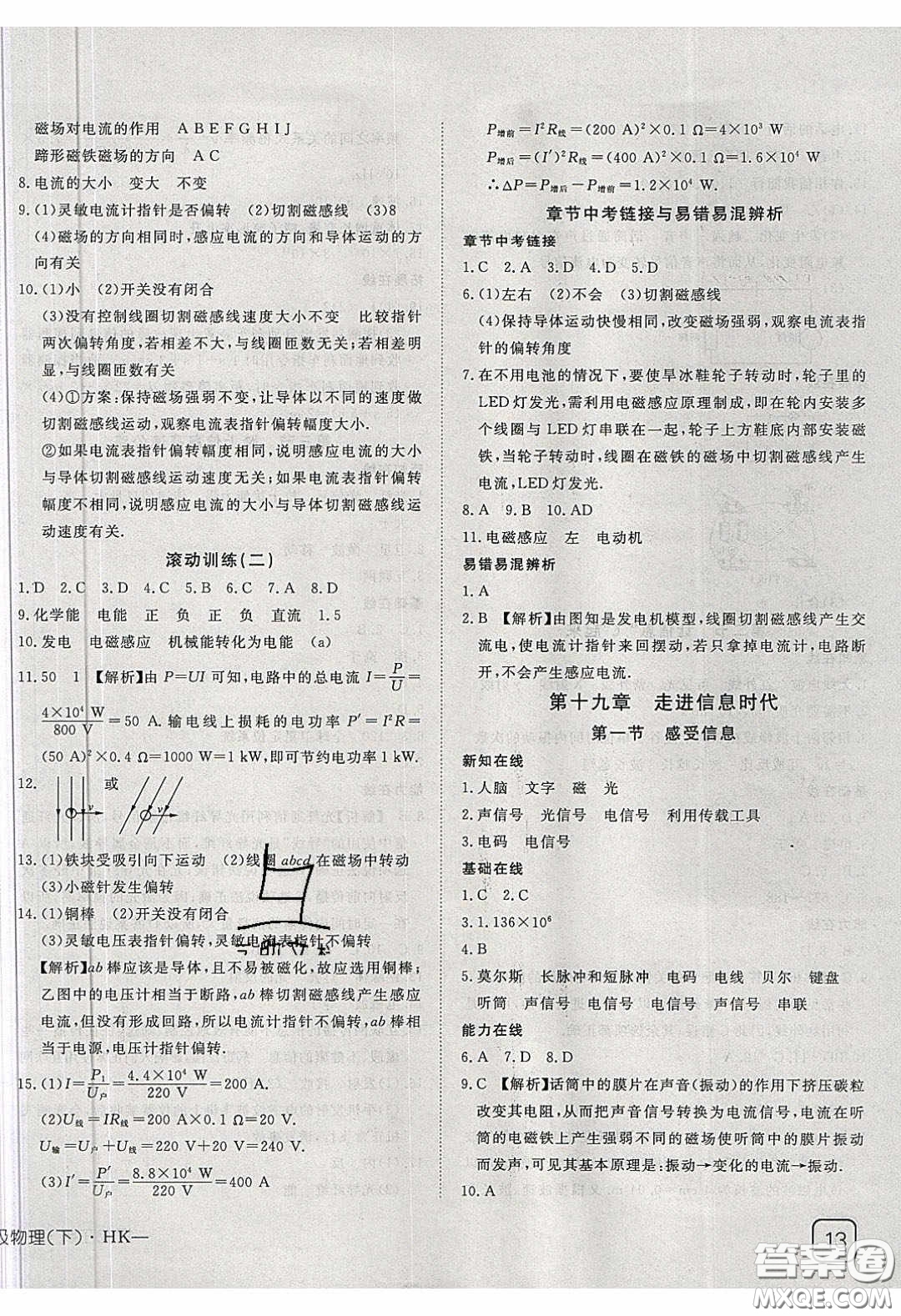 武漢出版社2020探究在線高效課堂九年級(jí)物理下冊(cè)滬科版答案