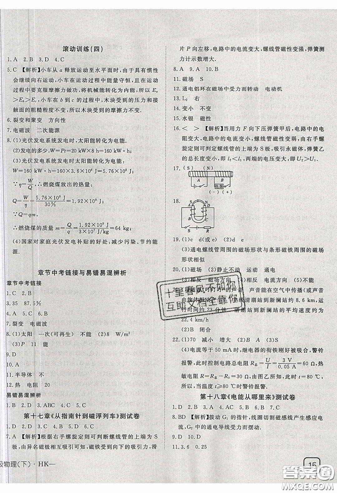 武漢出版社2020探究在線高效課堂九年級(jí)物理下冊(cè)滬科版答案