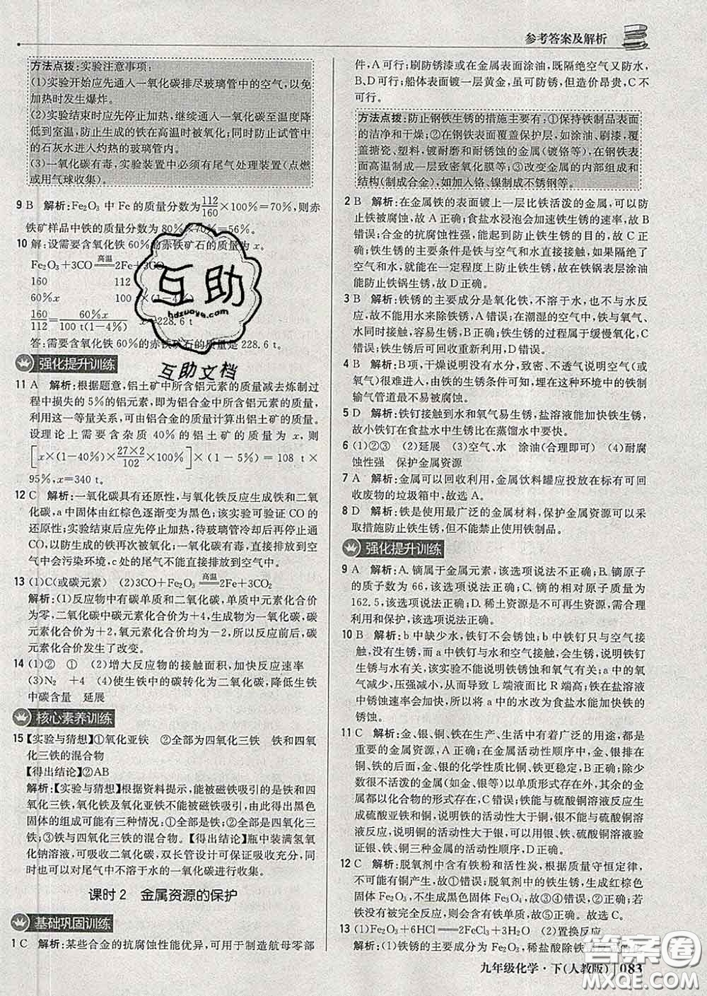 2020新版1加1輕巧奪冠優(yōu)化訓(xùn)練九年級化學(xué)下冊人教版答案