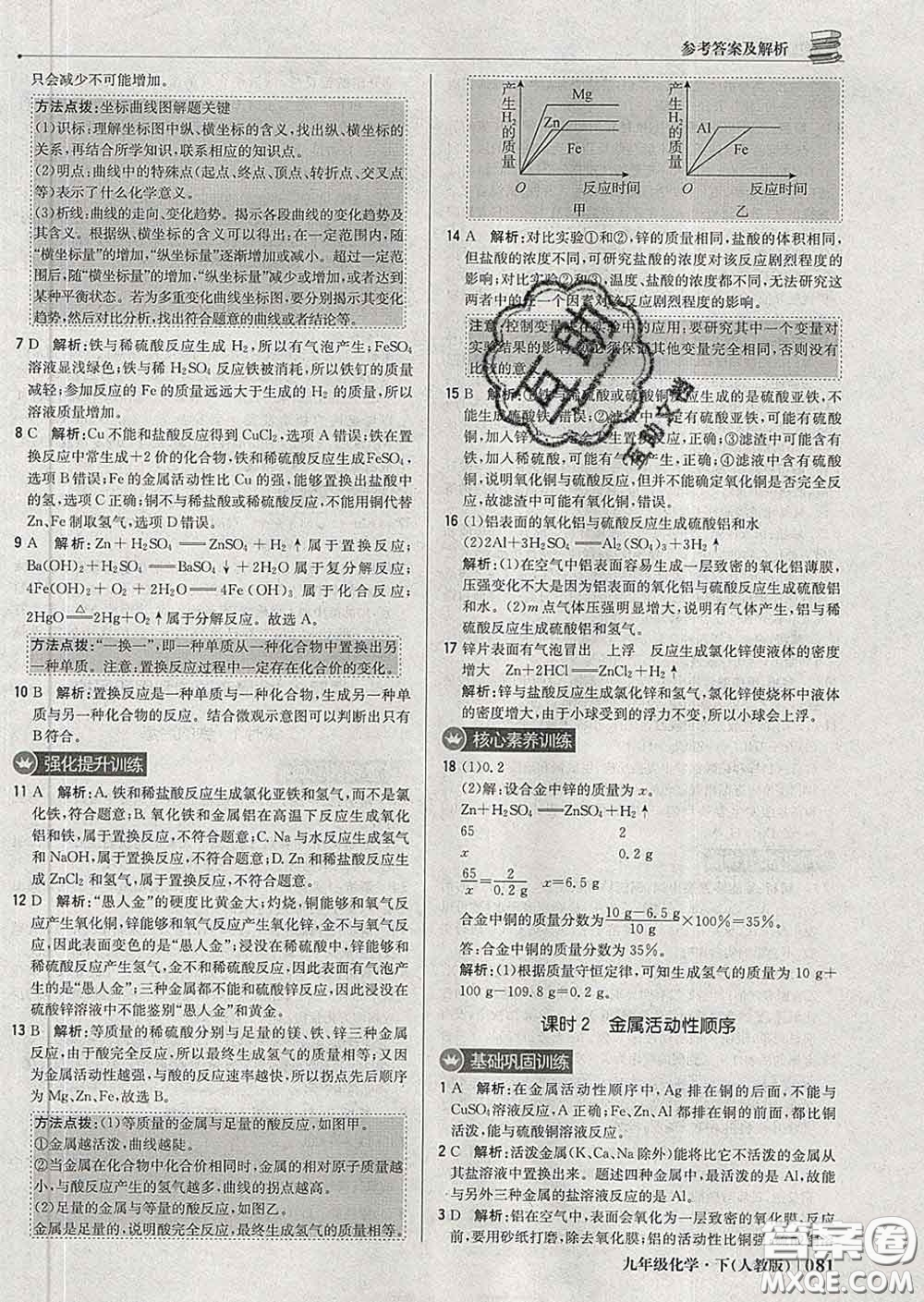 2020新版1加1輕巧奪冠優(yōu)化訓(xùn)練九年級化學(xué)下冊人教版答案