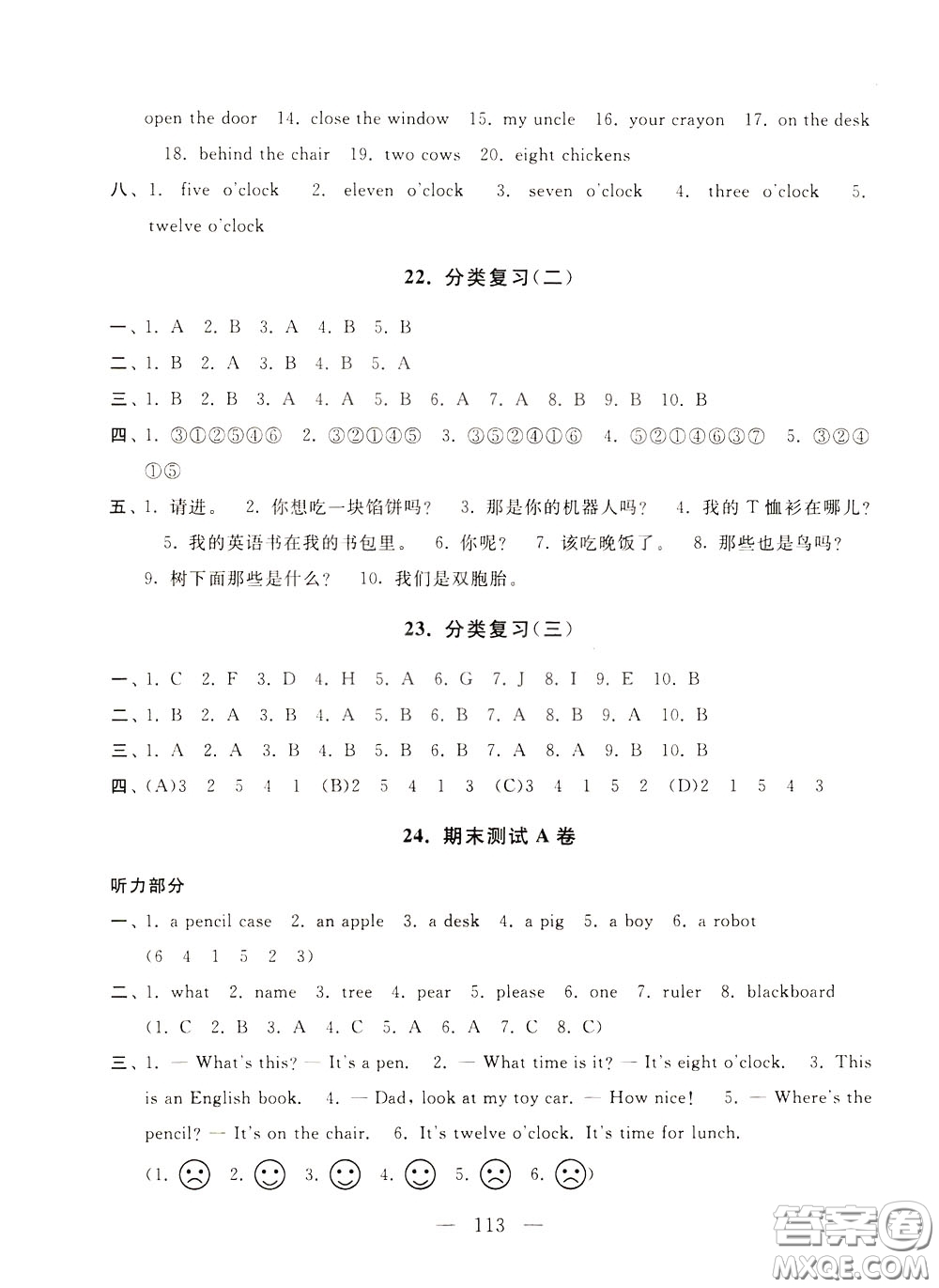 2020年啟東黃岡大試卷英語(yǔ)三年級(jí)下冊(cè)YLNJ譯林牛津版參考答案