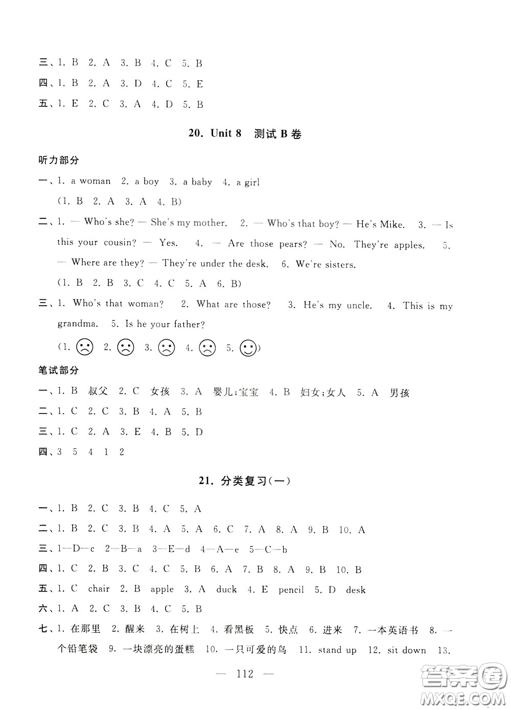 2020年啟東黃岡大試卷英語(yǔ)三年級(jí)下冊(cè)YLNJ譯林牛津版參考答案