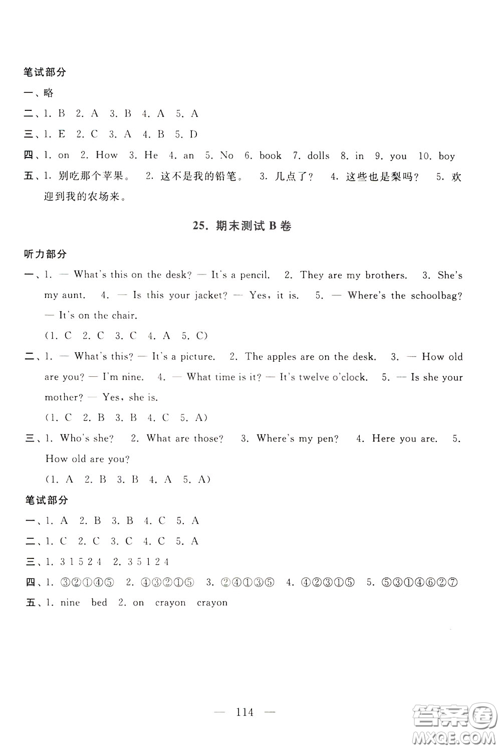 2020年啟東黃岡大試卷英語(yǔ)三年級(jí)下冊(cè)YLNJ譯林牛津版參考答案