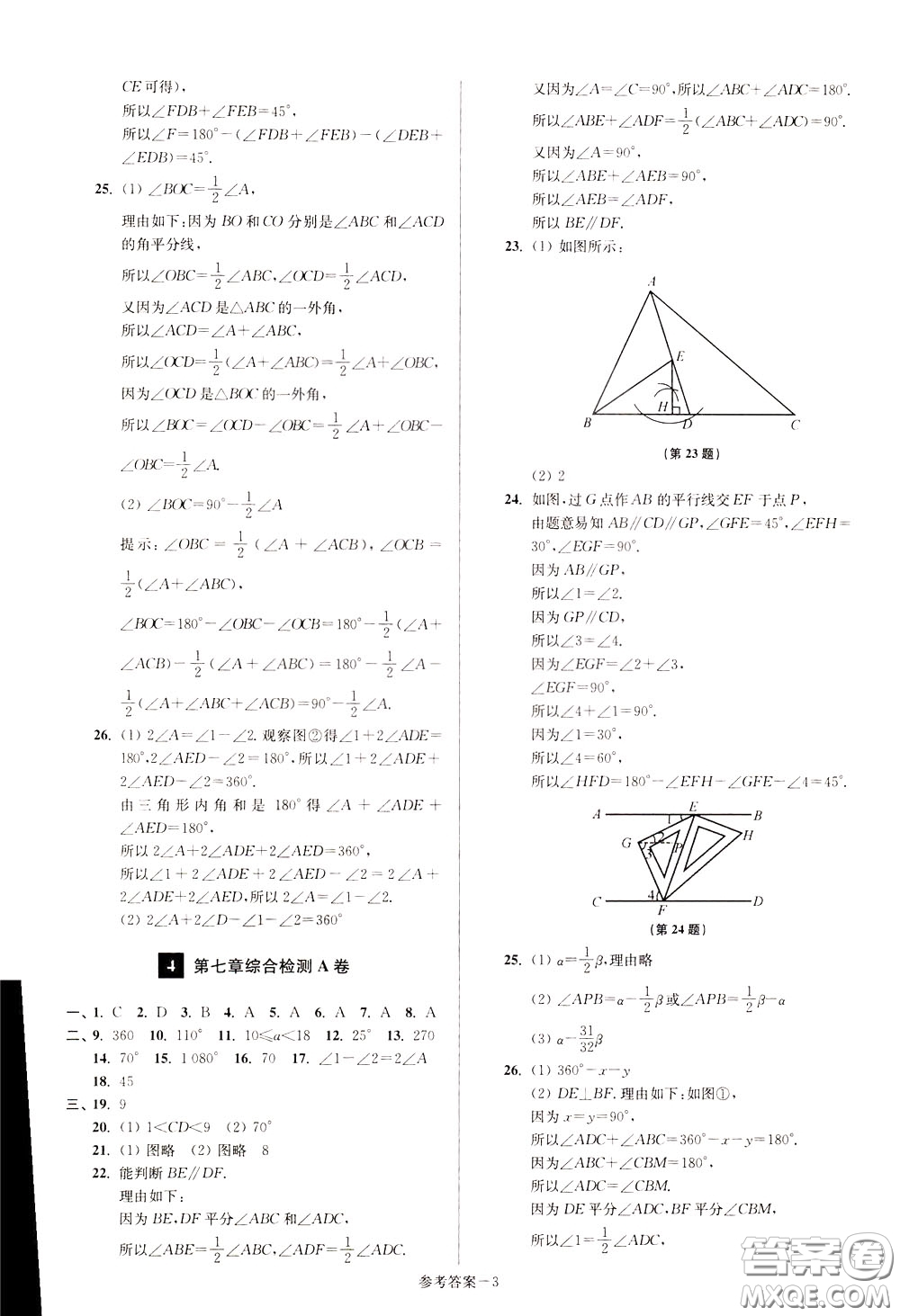 超能學(xué)典2020搶先起跑大試卷七年級(jí)數(shù)學(xué)下冊(cè)新課標(biāo)江蘇版參考答案