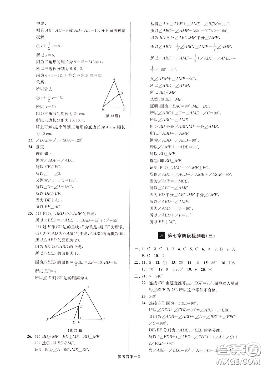 超能學(xué)典2020搶先起跑大試卷七年級(jí)數(shù)學(xué)下冊(cè)新課標(biāo)江蘇版參考答案