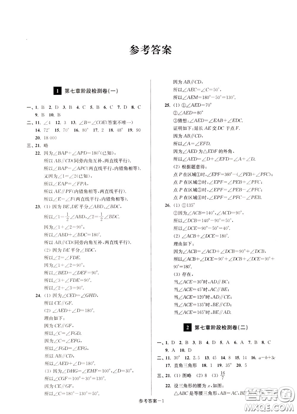 超能學(xué)典2020搶先起跑大試卷七年級(jí)數(shù)學(xué)下冊(cè)新課標(biāo)江蘇版參考答案