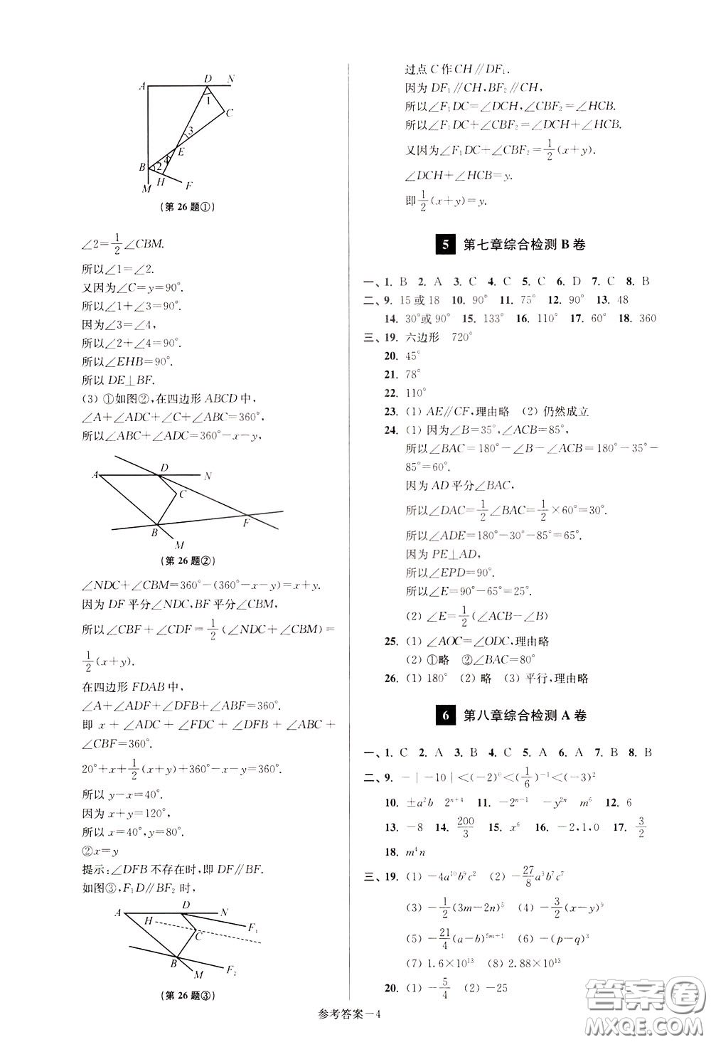 超能學(xué)典2020搶先起跑大試卷七年級(jí)數(shù)學(xué)下冊(cè)新課標(biāo)江蘇版參考答案