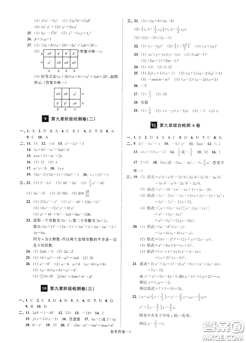 超能學(xué)典2020搶先起跑大試卷七年級(jí)數(shù)學(xué)下冊(cè)新課標(biāo)江蘇版參考答案