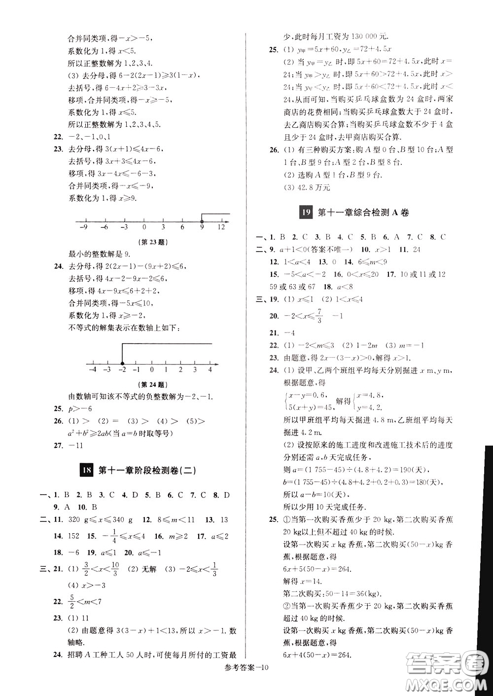 超能學(xué)典2020搶先起跑大試卷七年級(jí)數(shù)學(xué)下冊(cè)新課標(biāo)江蘇版參考答案