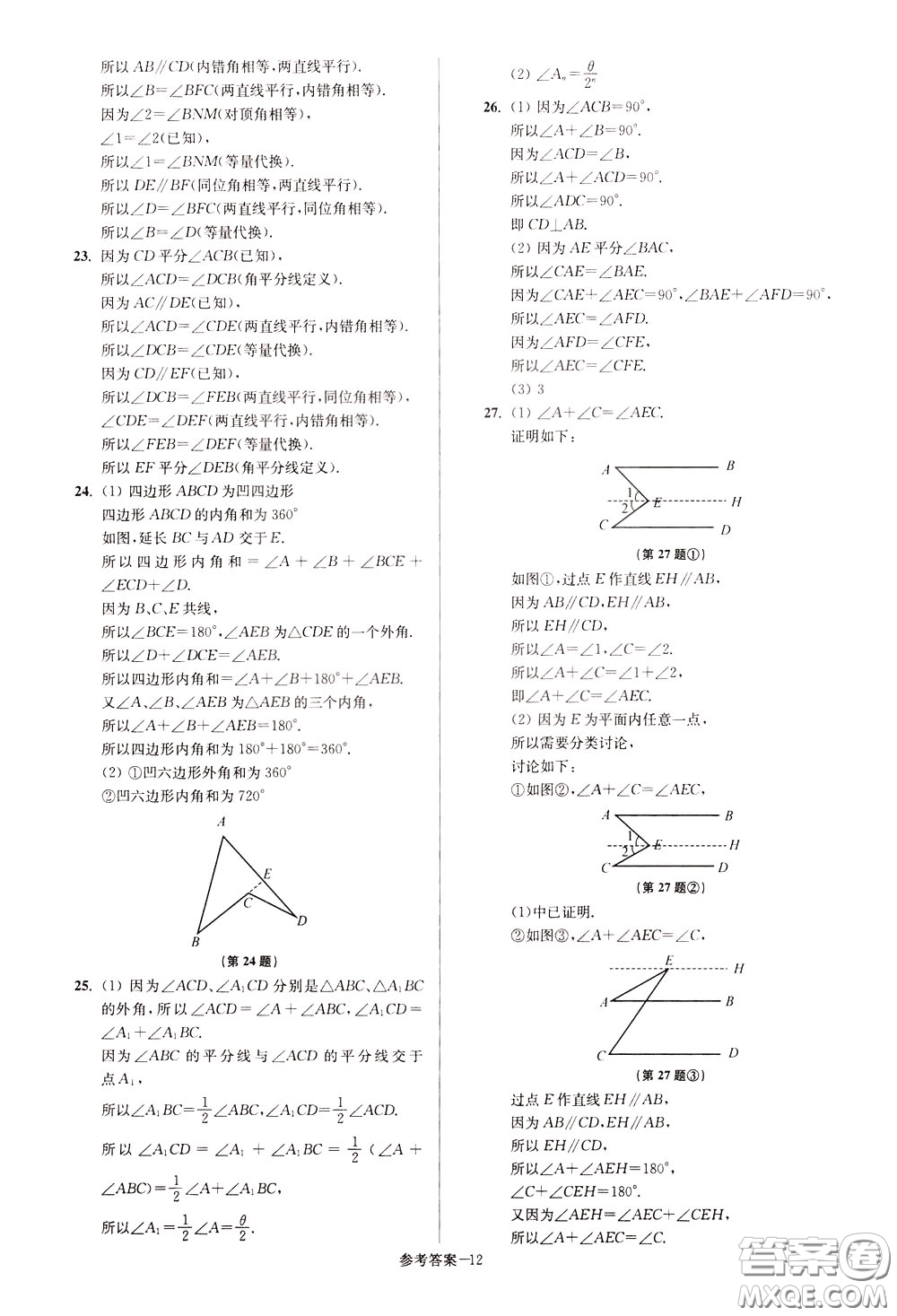 超能學(xué)典2020搶先起跑大試卷七年級(jí)數(shù)學(xué)下冊(cè)新課標(biāo)江蘇版參考答案