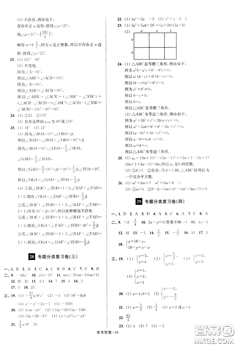 超能學(xué)典2020搶先起跑大試卷七年級(jí)數(shù)學(xué)下冊(cè)新課標(biāo)江蘇版參考答案