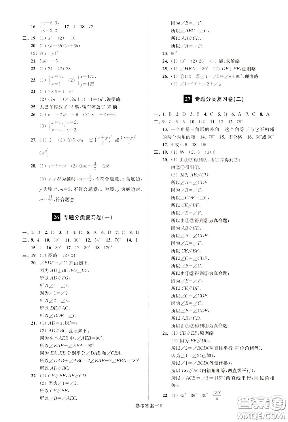 超能學(xué)典2020搶先起跑大試卷七年級(jí)數(shù)學(xué)下冊(cè)新課標(biāo)江蘇版參考答案