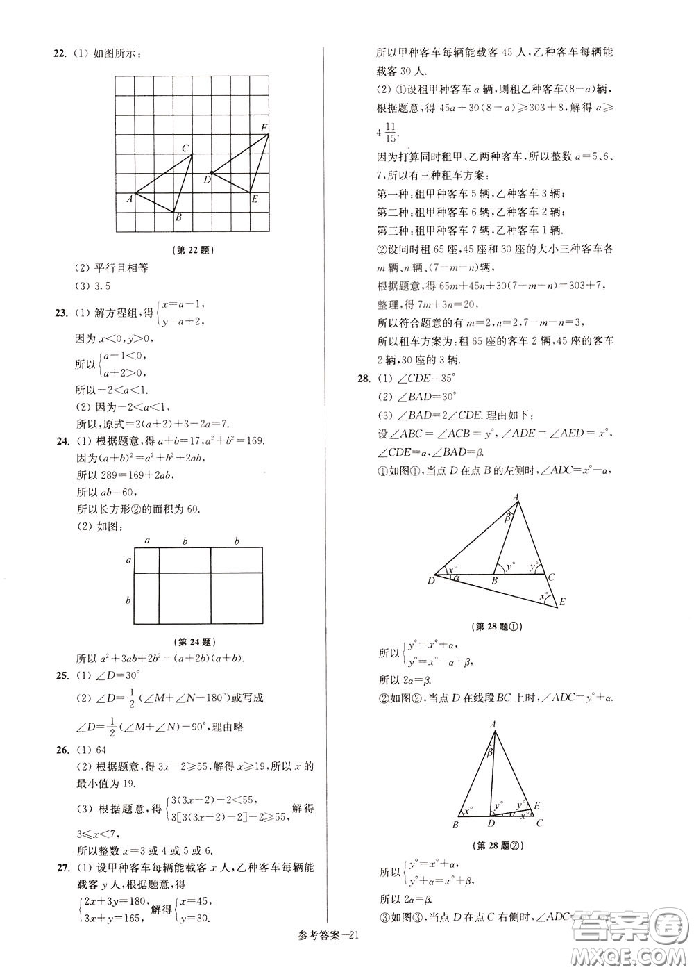 超能學(xué)典2020搶先起跑大試卷七年級(jí)數(shù)學(xué)下冊(cè)新課標(biāo)江蘇版參考答案